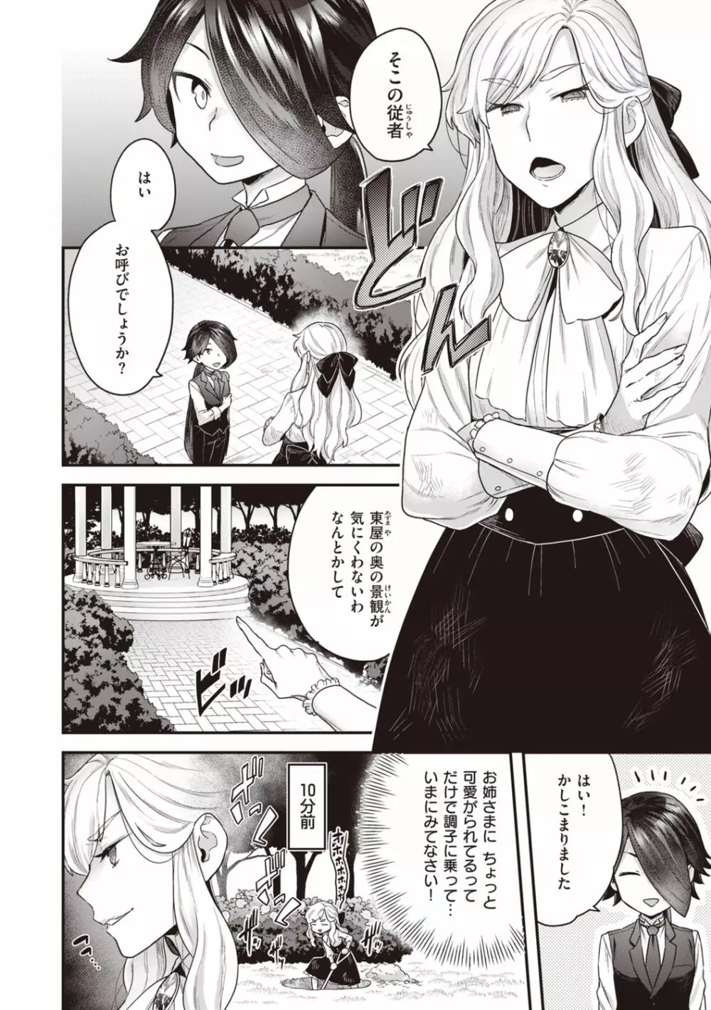 北條家の淫靡なる日常 Page.34