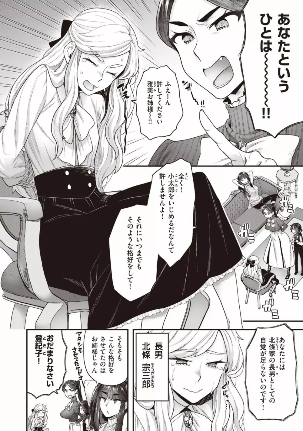 北條家の淫靡なる日常 Page.36