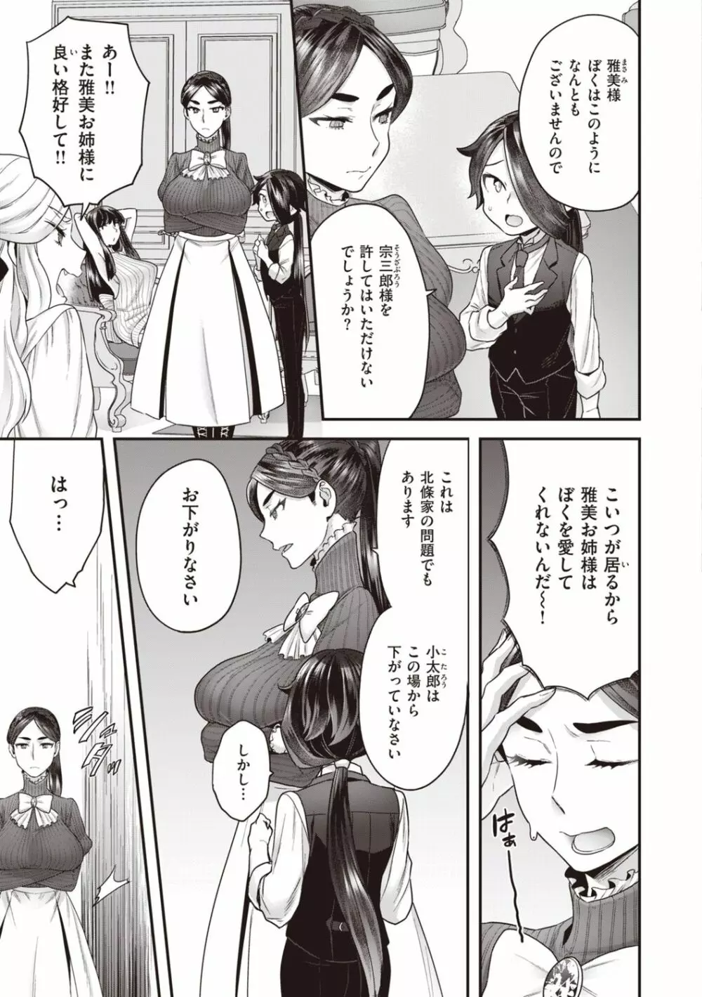 北條家の淫靡なる日常 Page.37