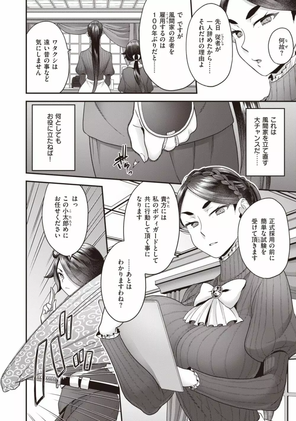 北條家の淫靡なる日常 Page.4