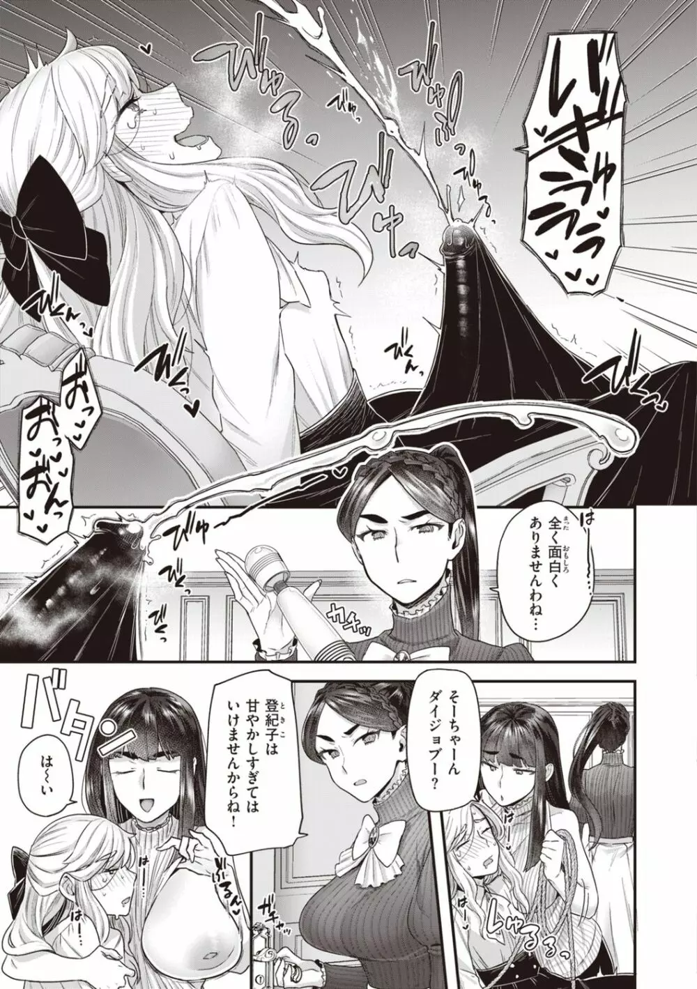 北條家の淫靡なる日常 Page.41