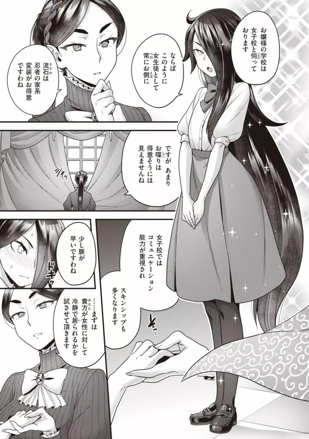 北條家の淫靡なる日常 Page.5