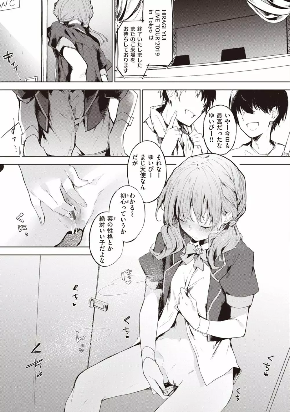 私じゃないわたし Page.45