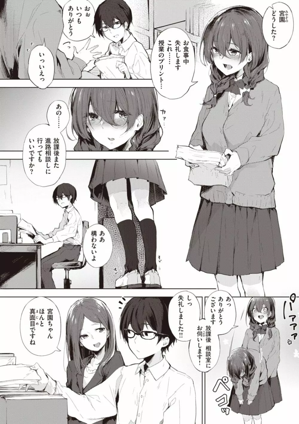 私じゃないわたし Page.58