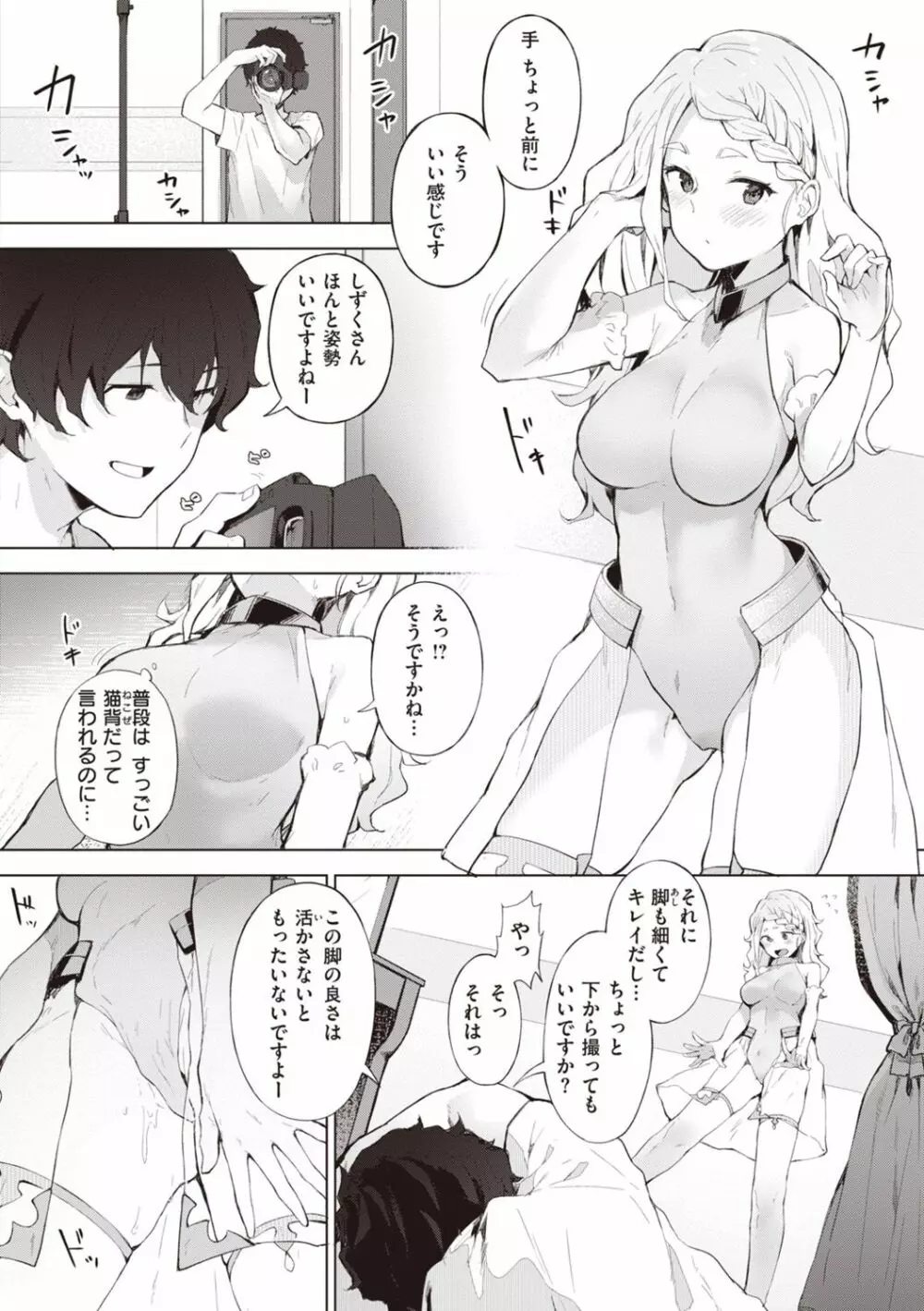 私じゃないわたし Page.6