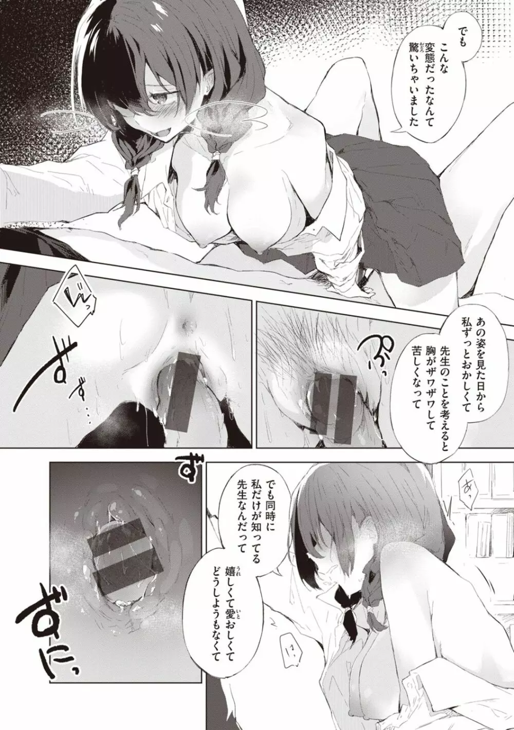 私じゃないわたし Page.68