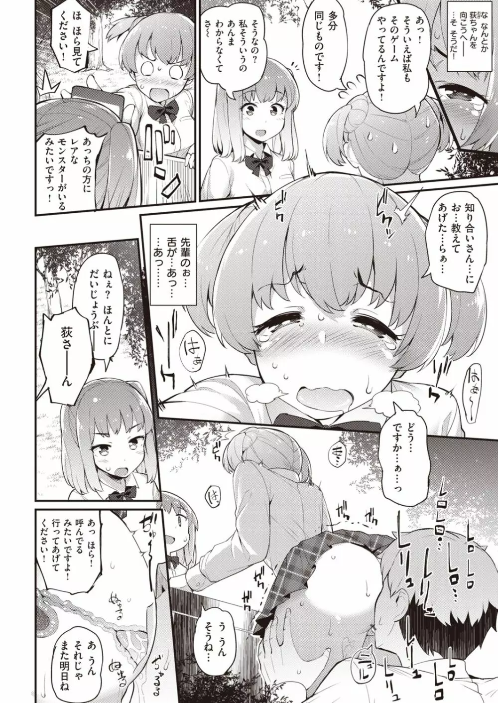 淫RUN!! Page.12