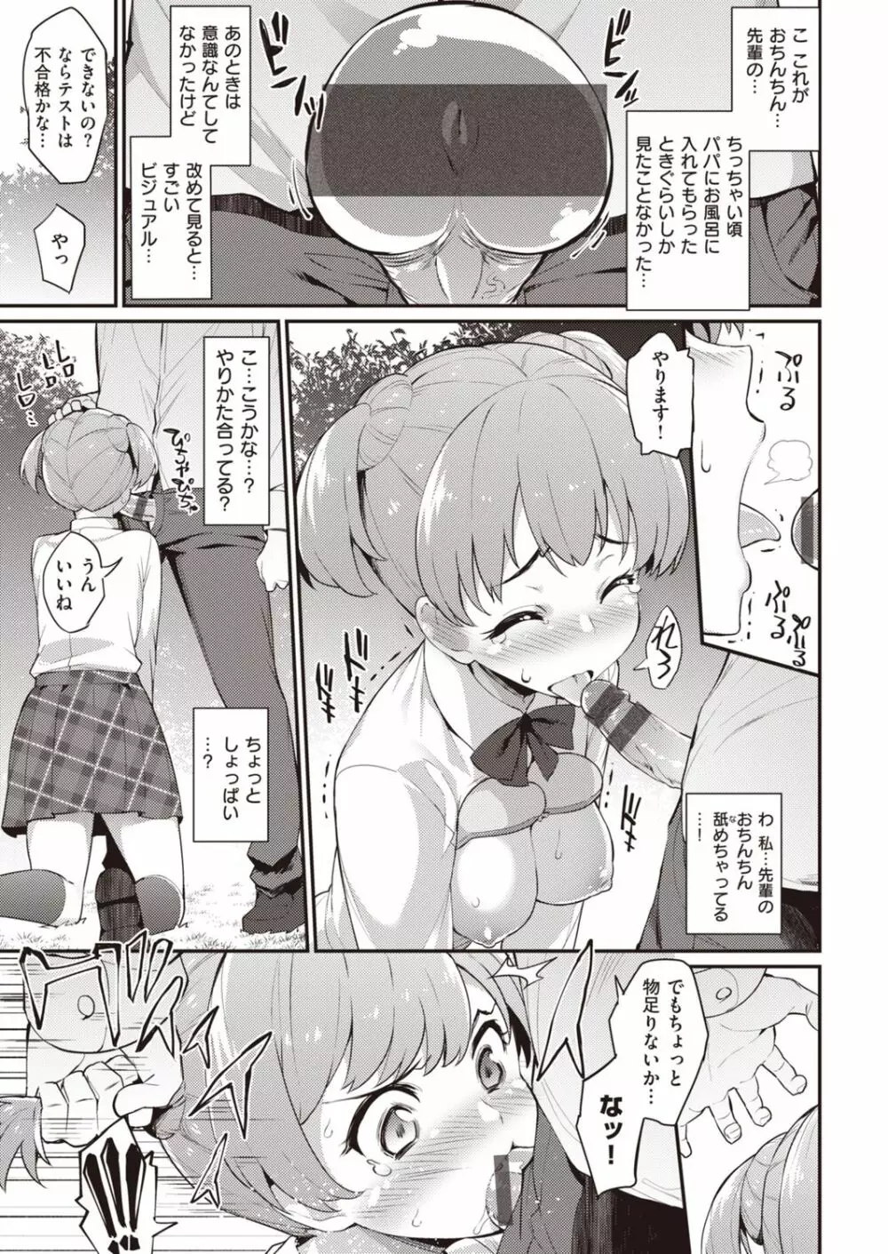 淫RUN!! Page.7