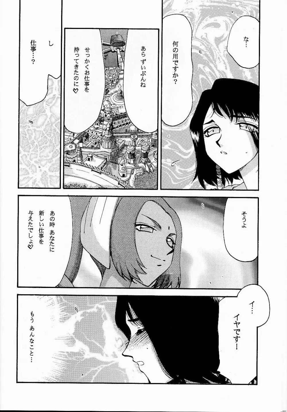 NISE FFX 召喚淫士 弐 Page.12