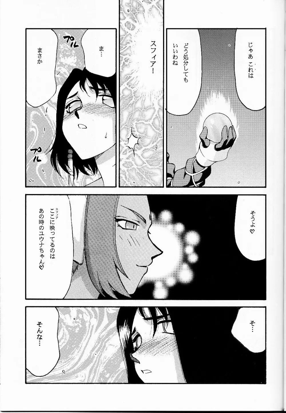 NISE FFX 召喚淫士 弐 Page.13