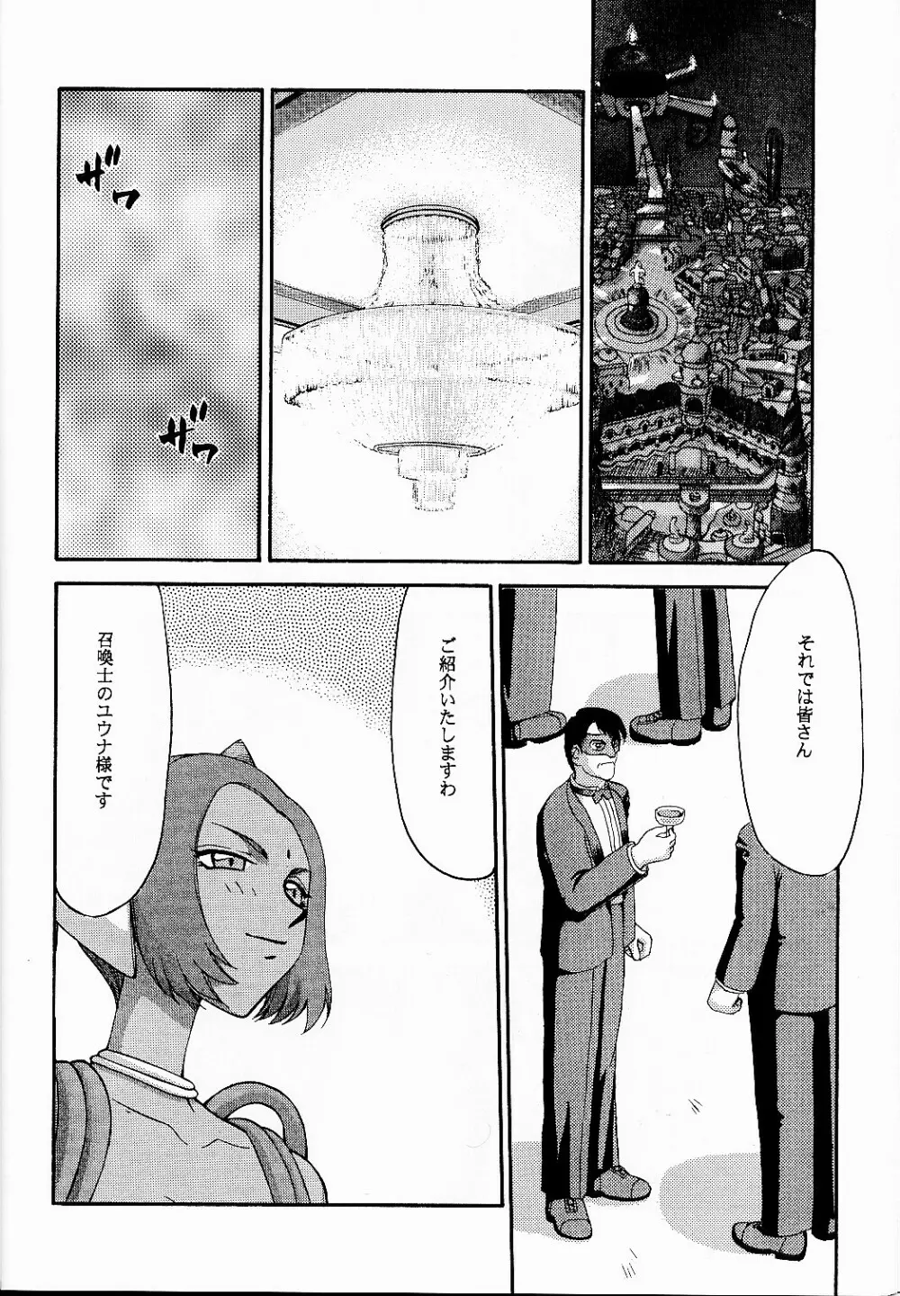 NISE FFX 召喚淫士 弐 Page.14