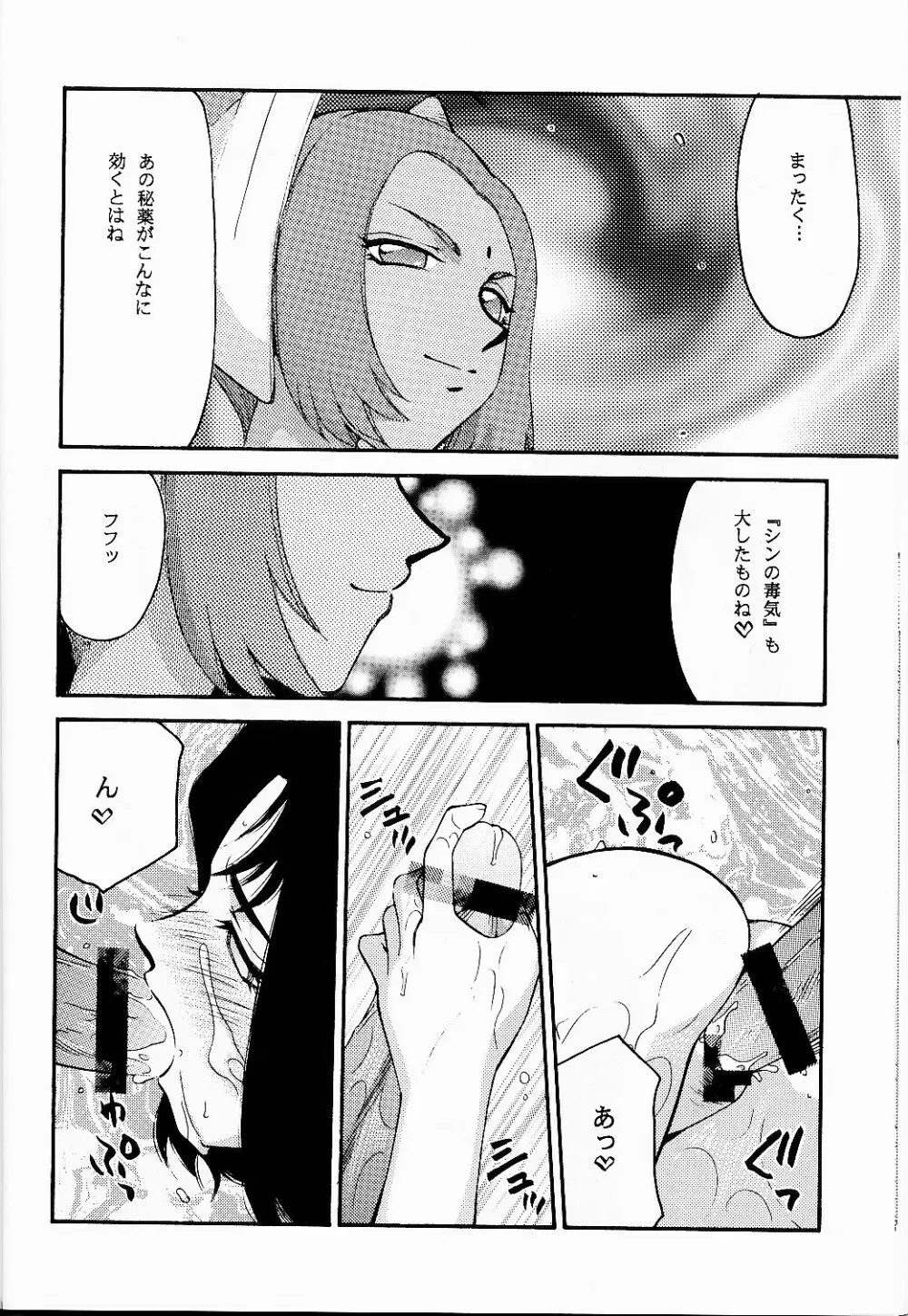 NISE FFX 召喚淫士 弐 Page.22