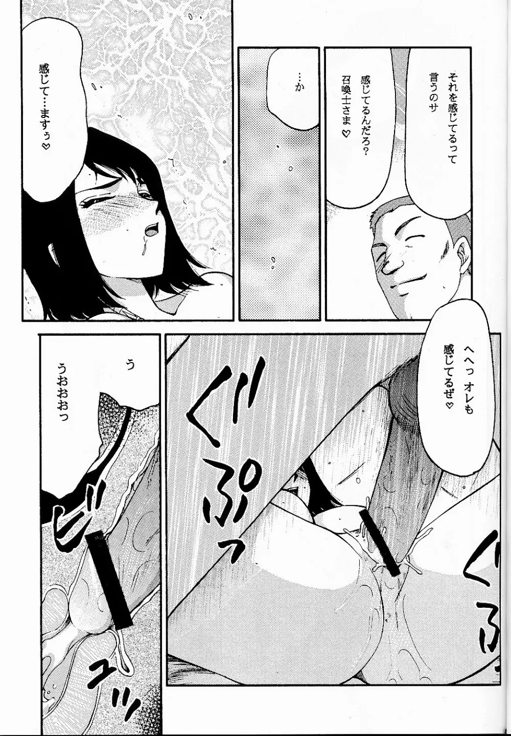 NISE FFX 召喚淫士 弐 Page.7