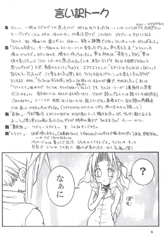 スラムの花売り Page.15