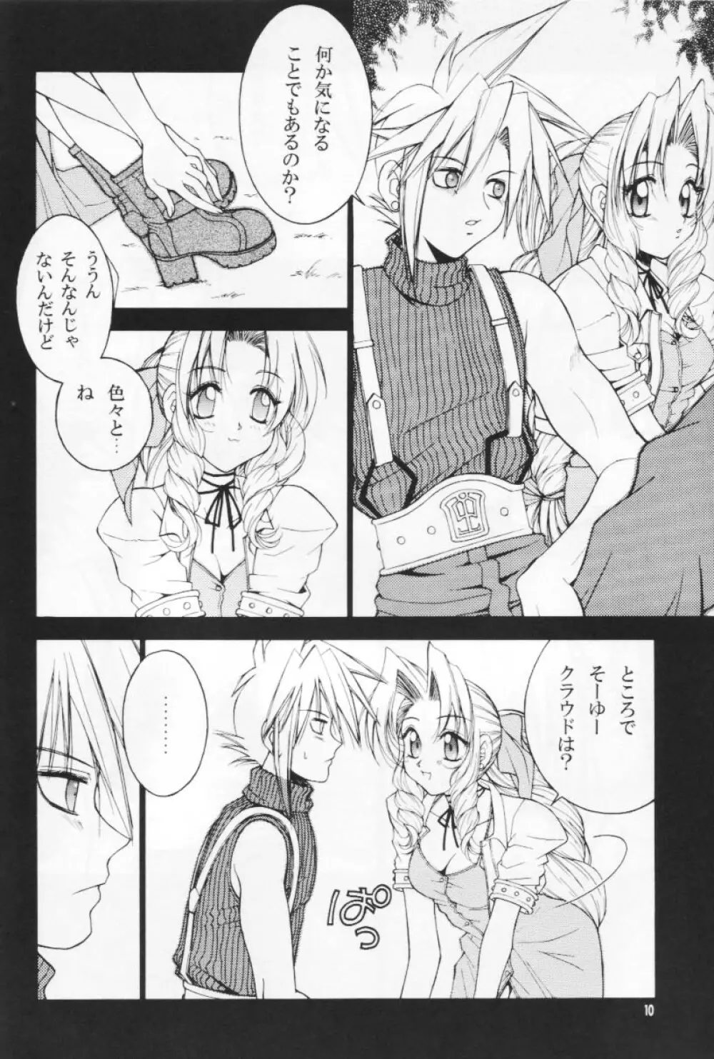 古代種の娘 Page.10