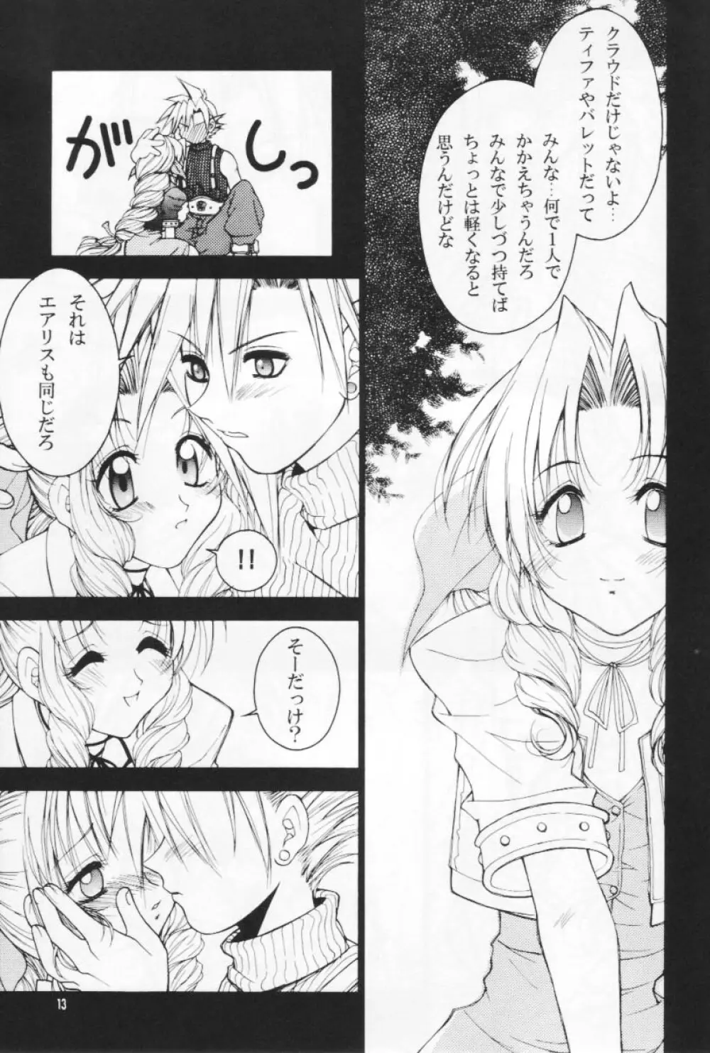 古代種の娘 Page.13