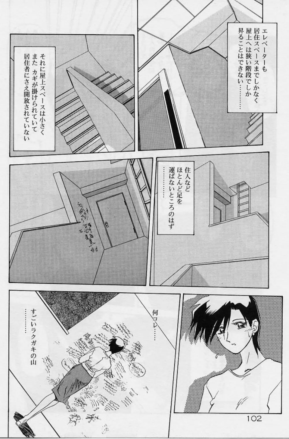 笑顔のすべて・・・ Page.106