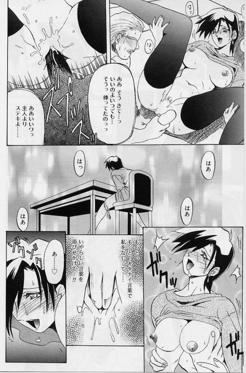 笑顔のすべて・・・ Page.110