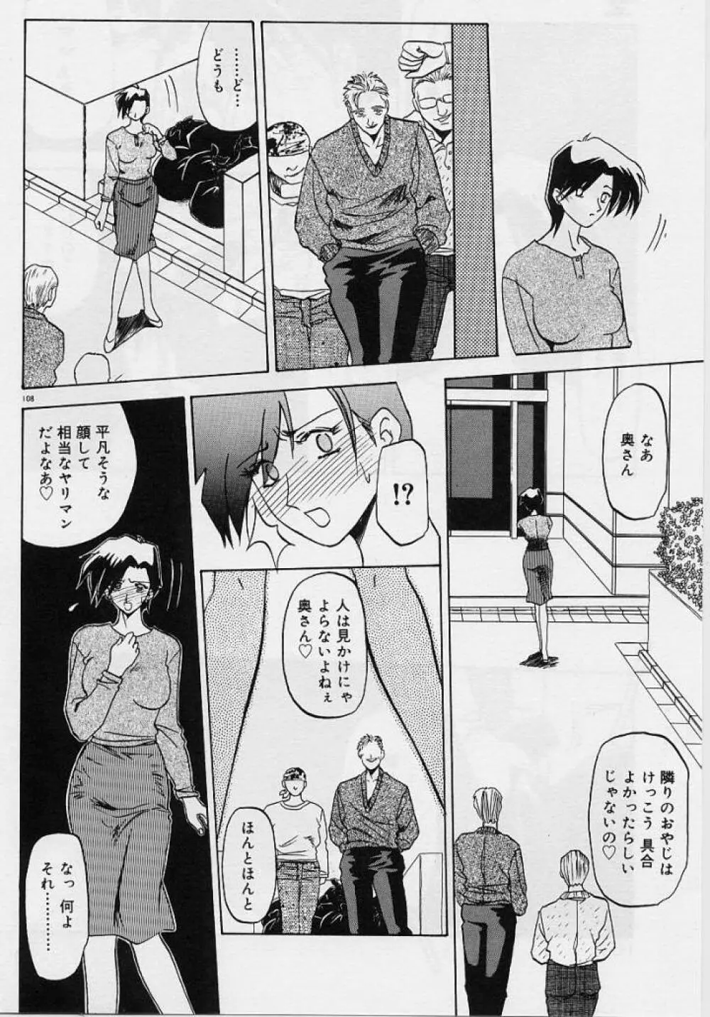 笑顔のすべて・・・ Page.112