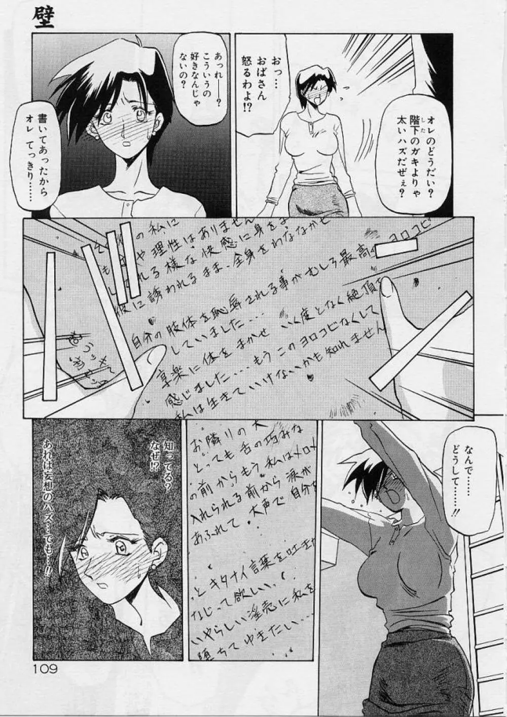 笑顔のすべて・・・ Page.113