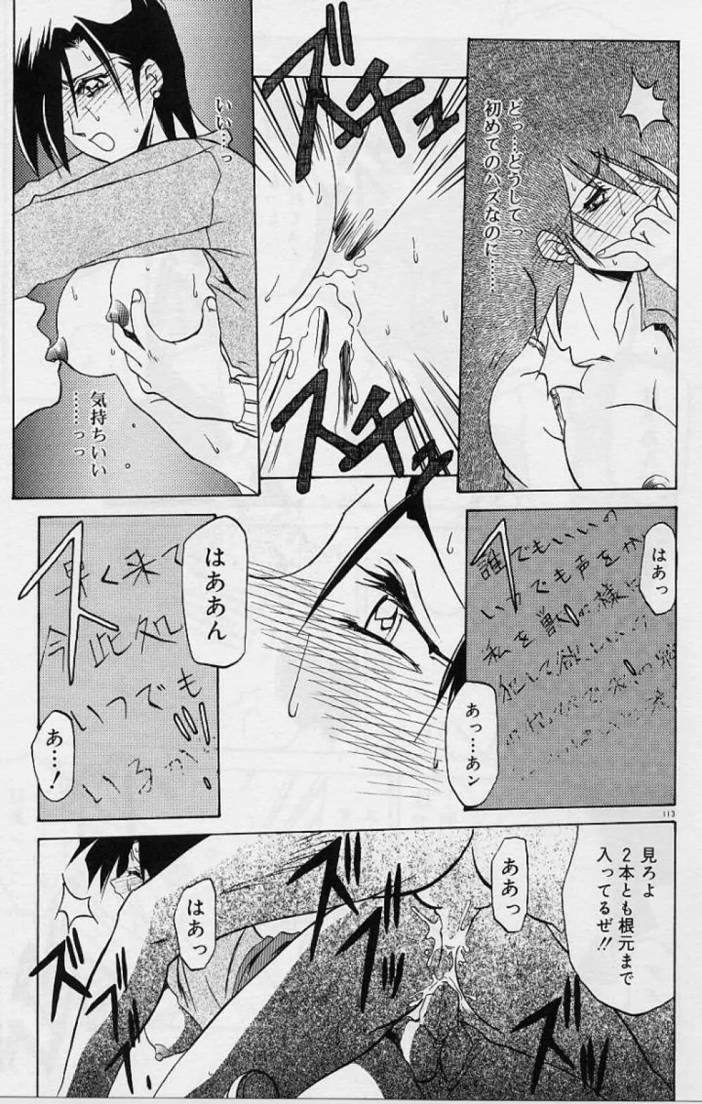 笑顔のすべて・・・ Page.117