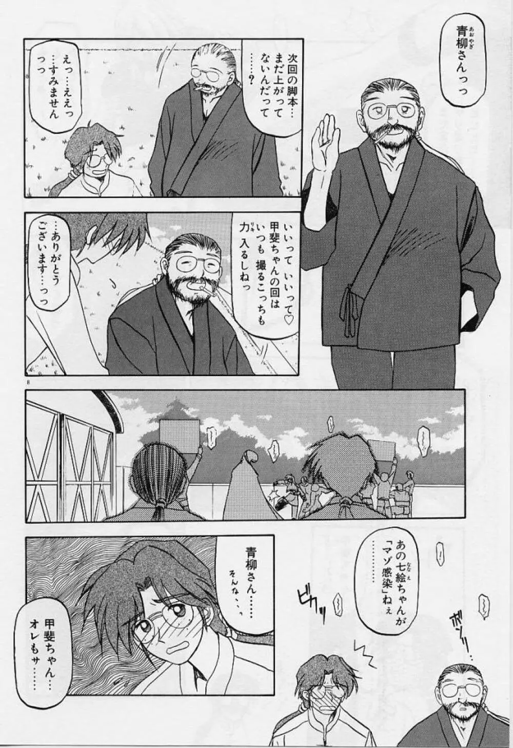 笑顔のすべて・・・ Page.12