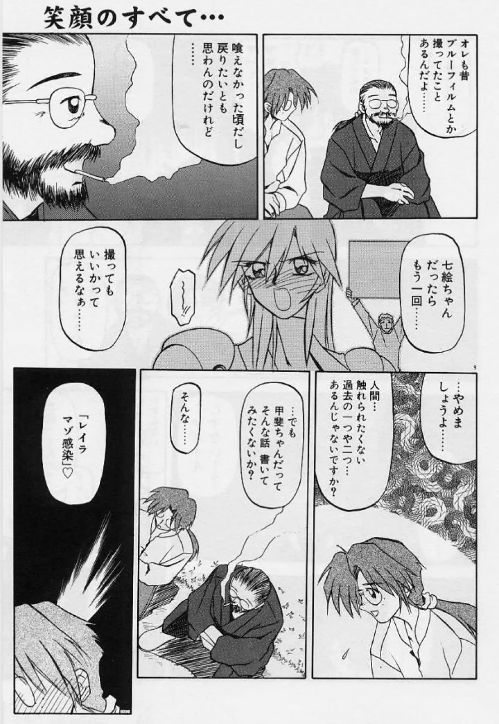 笑顔のすべて・・・ Page.13