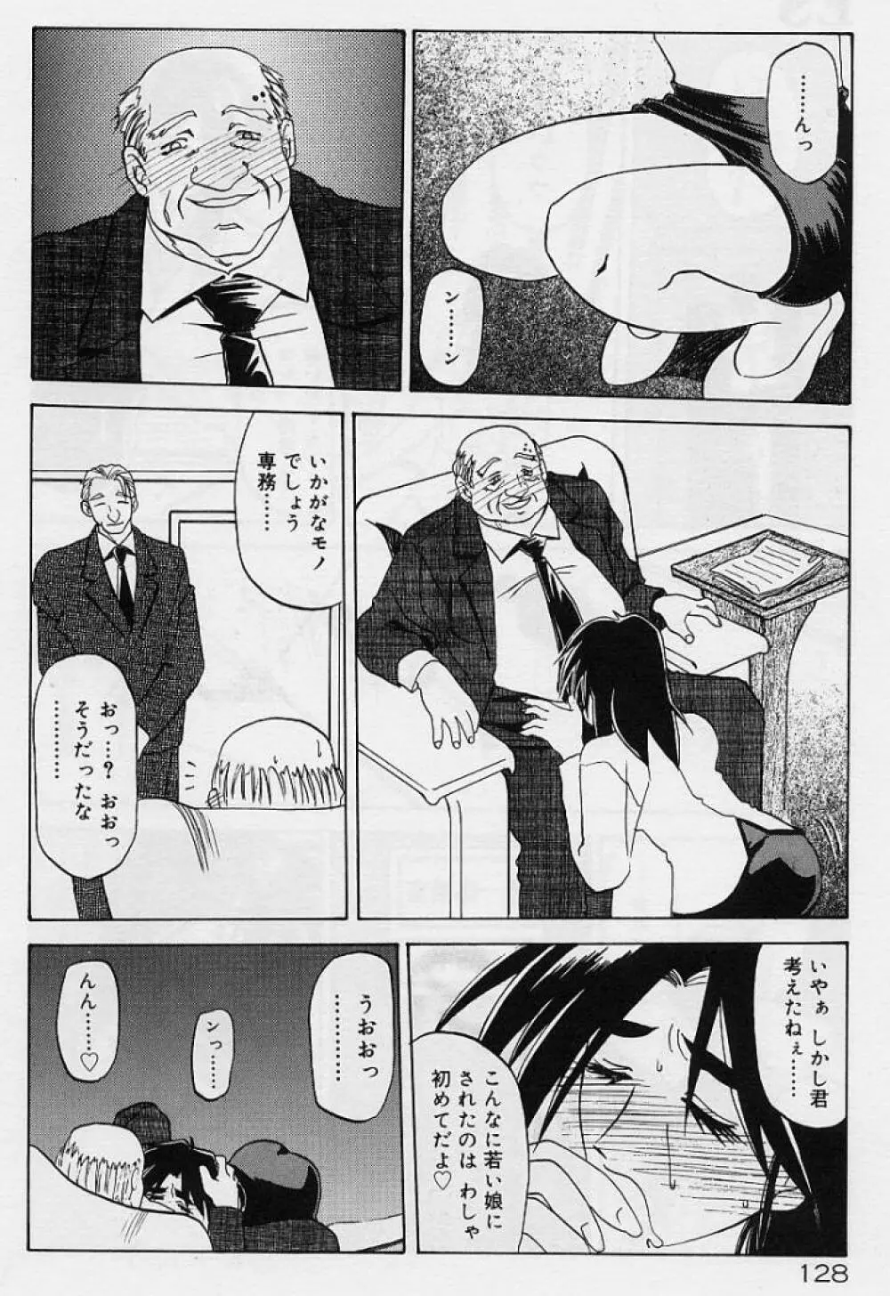 笑顔のすべて・・・ Page.132