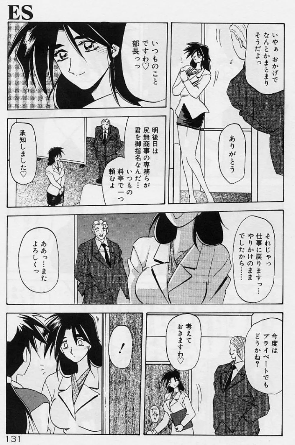 笑顔のすべて・・・ Page.135