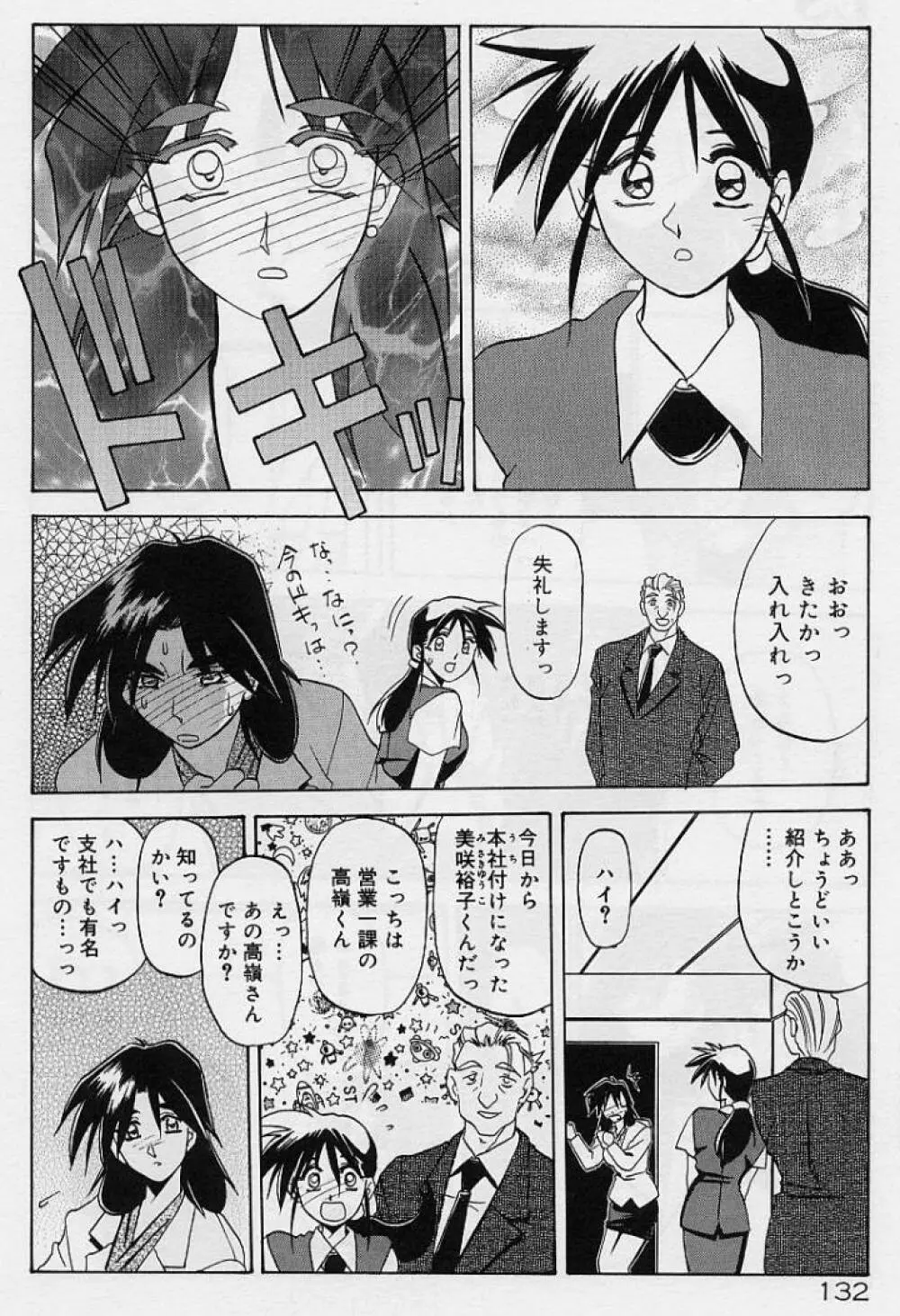 笑顔のすべて・・・ Page.136