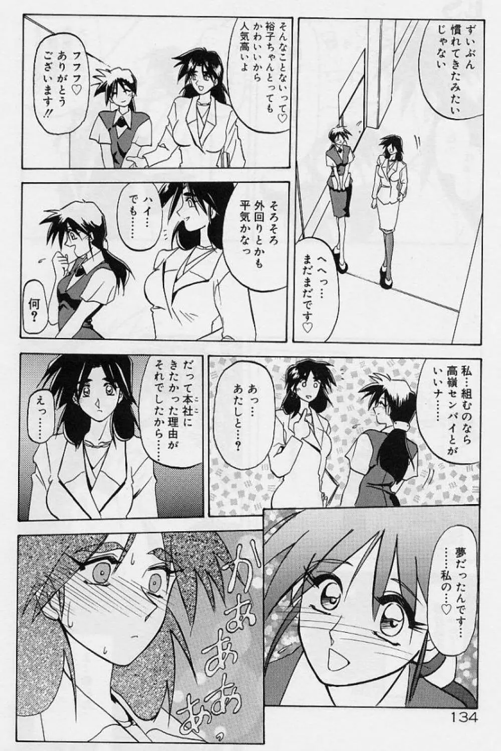 笑顔のすべて・・・ Page.138