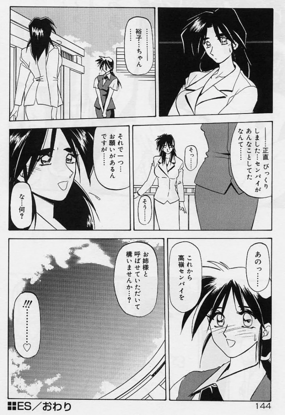 笑顔のすべて・・・ Page.148