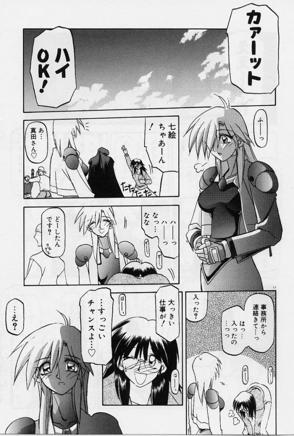 笑顔のすべて・・・ Page.15