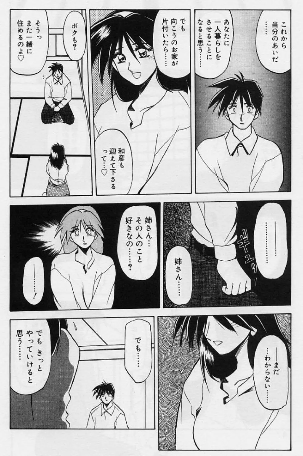 笑顔のすべて・・・ Page.152