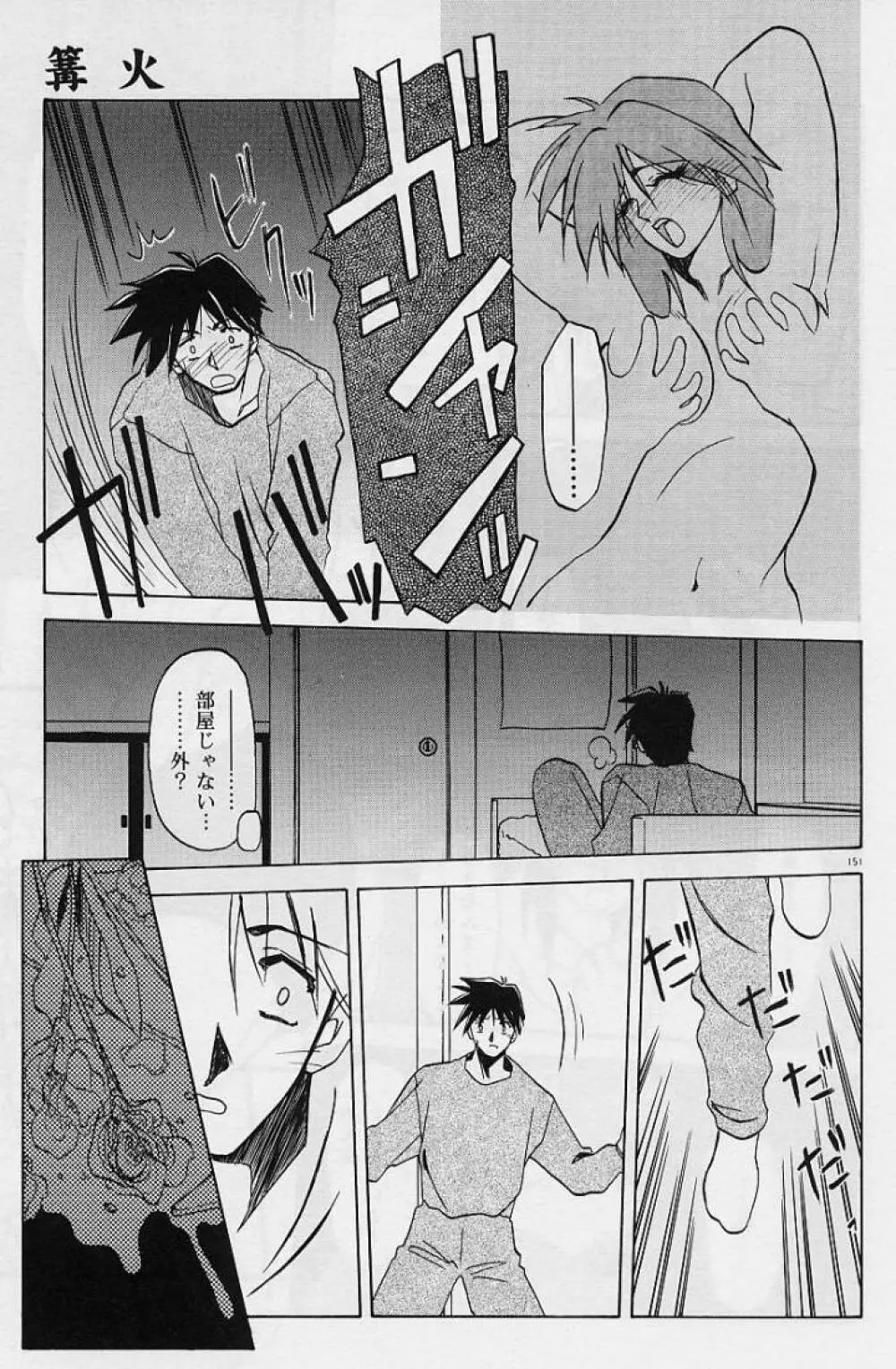 笑顔のすべて・・・ Page.155