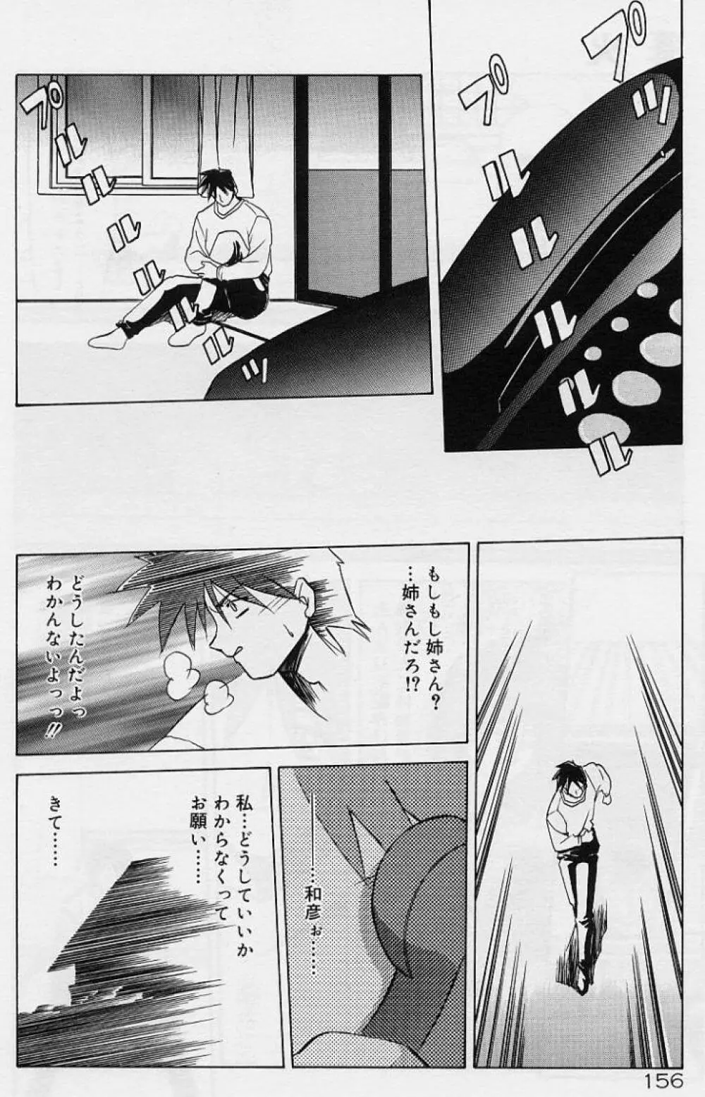 笑顔のすべて・・・ Page.160