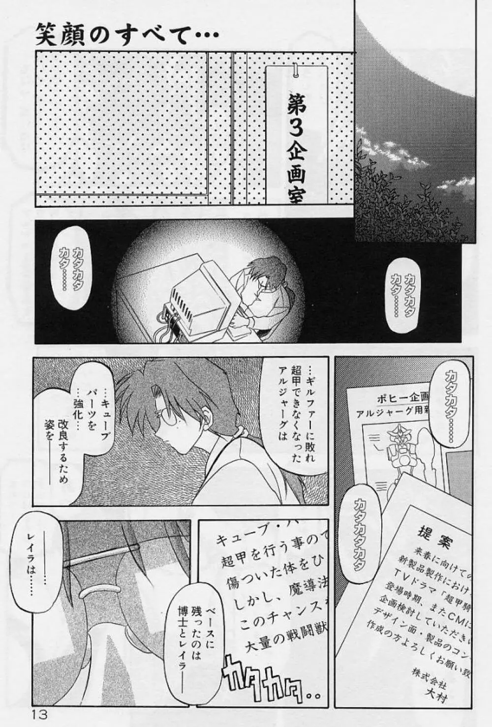 笑顔のすべて・・・ Page.17