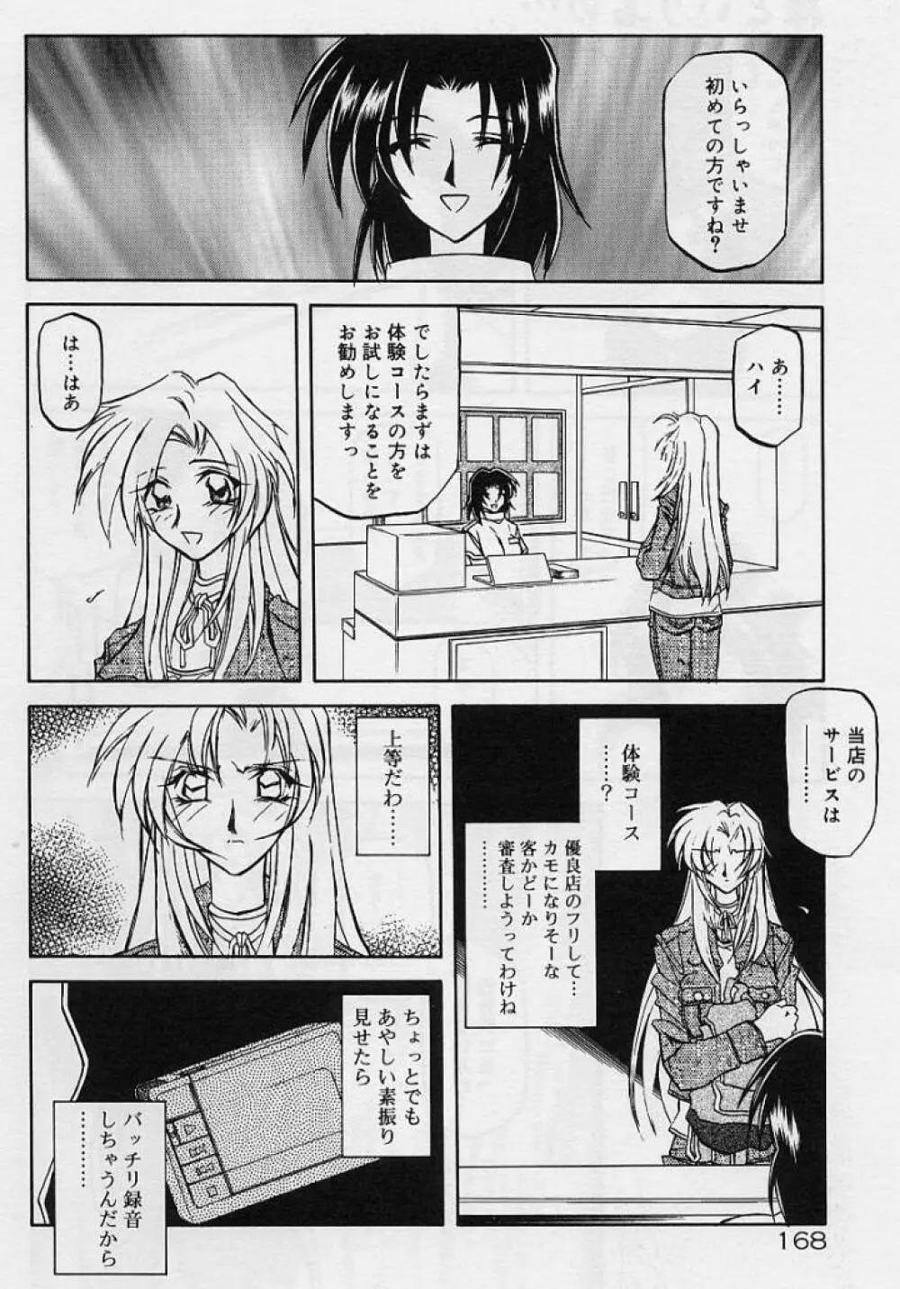 笑顔のすべて・・・ Page.172