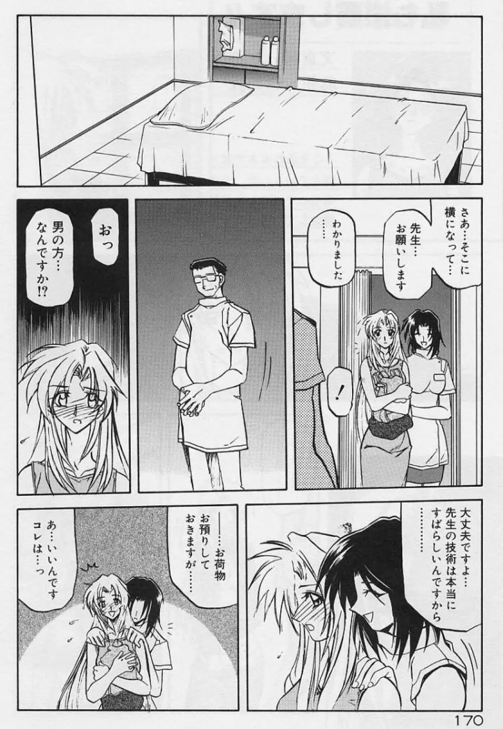 笑顔のすべて・・・ Page.174