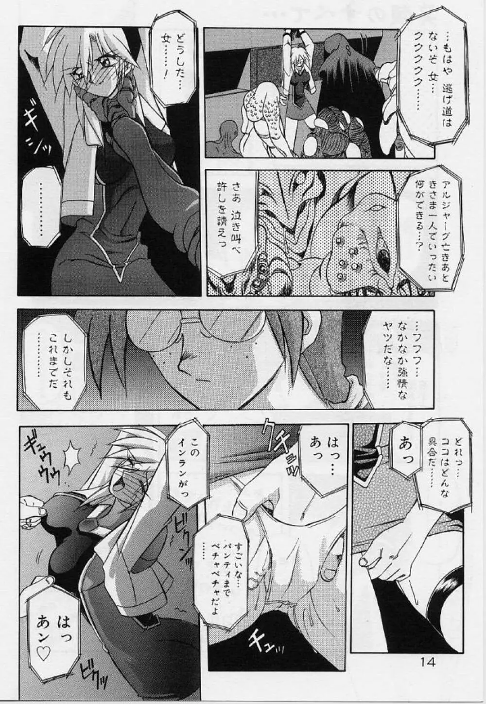 笑顔のすべて・・・ Page.18