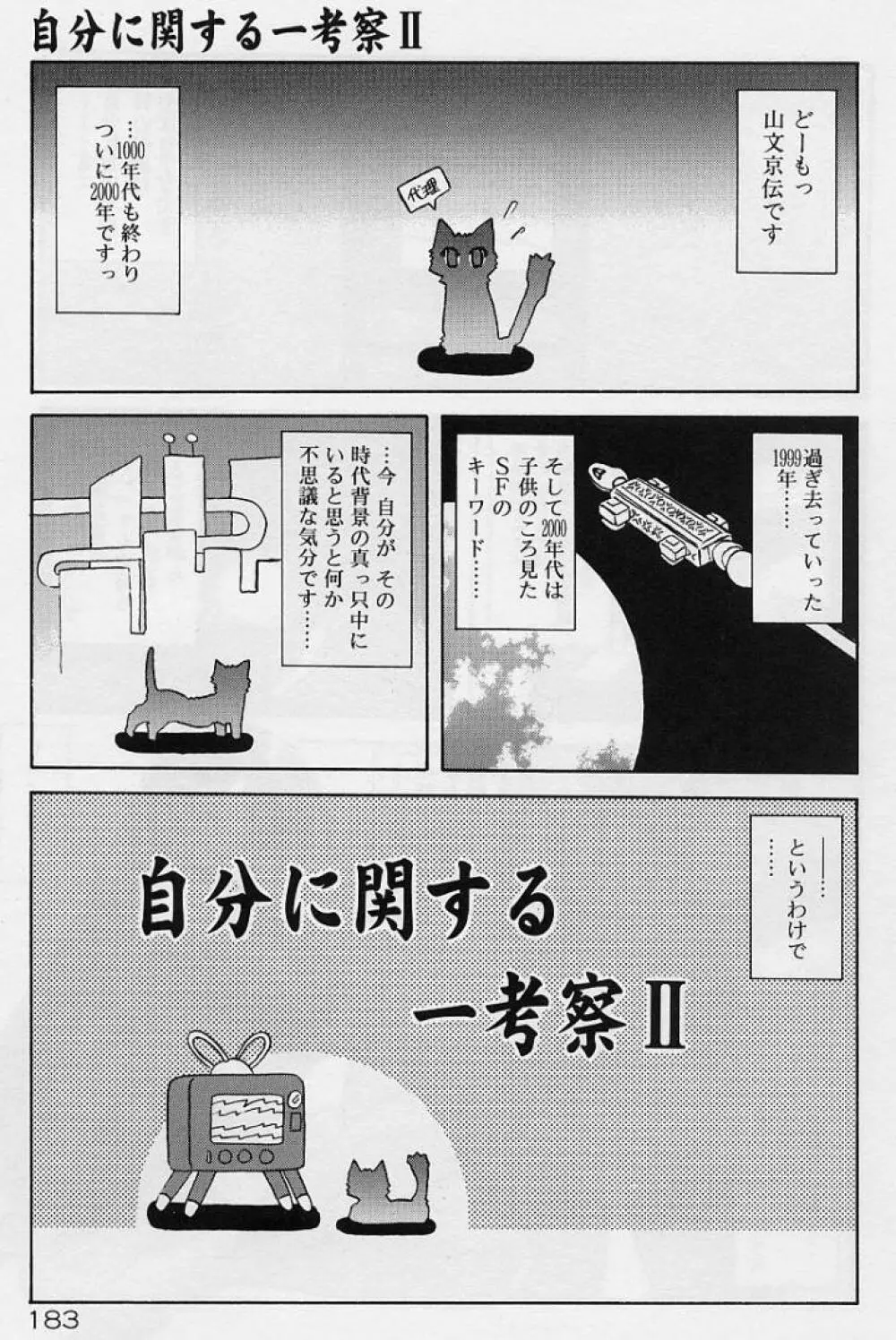 笑顔のすべて・・・ Page.187