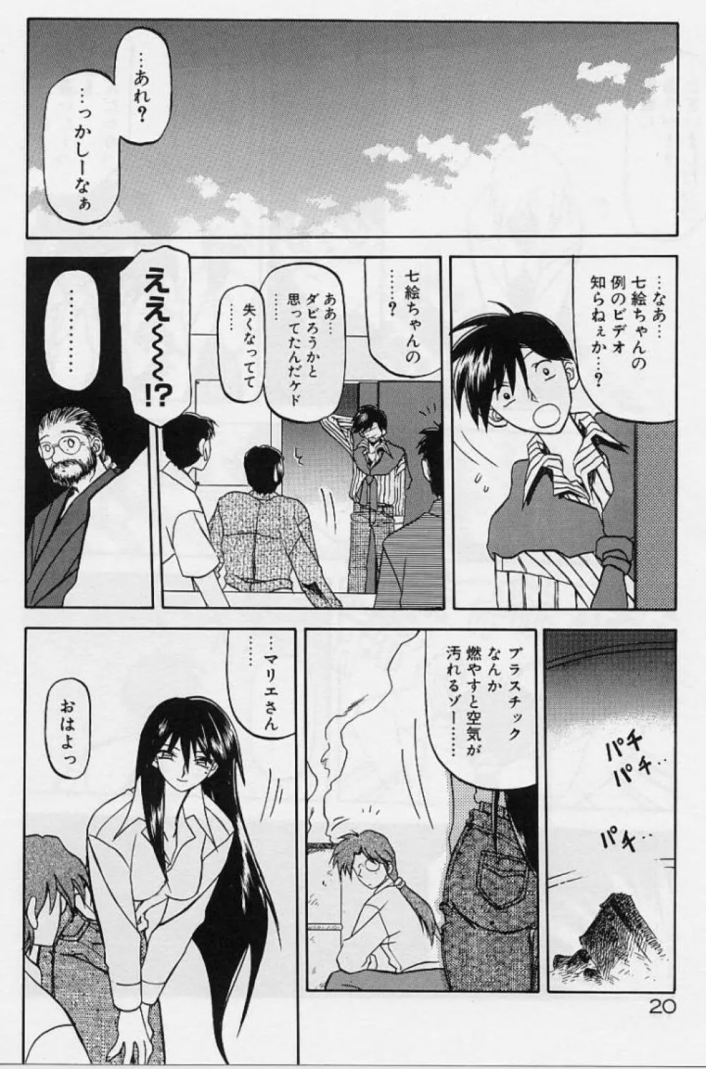 笑顔のすべて・・・ Page.24