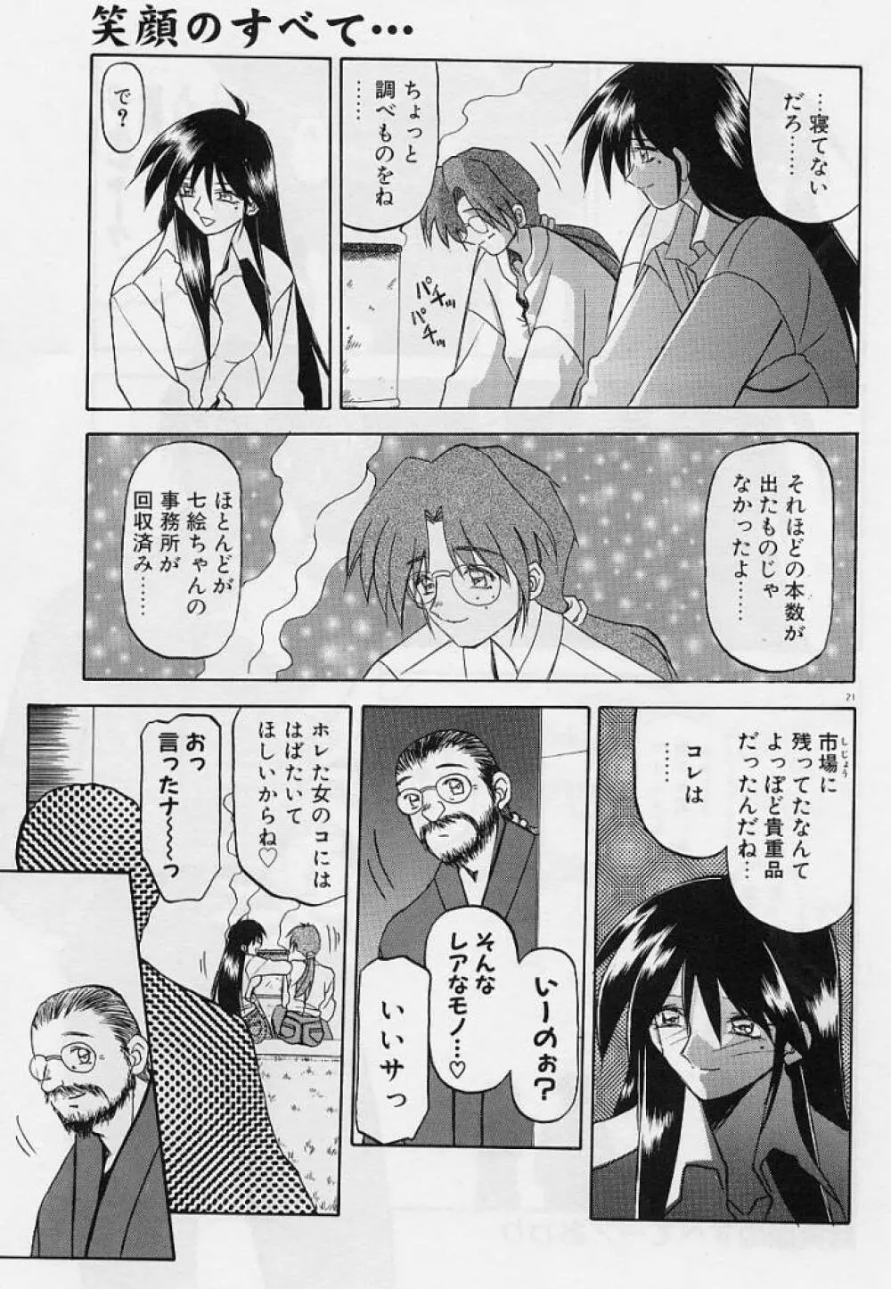 笑顔のすべて・・・ Page.25