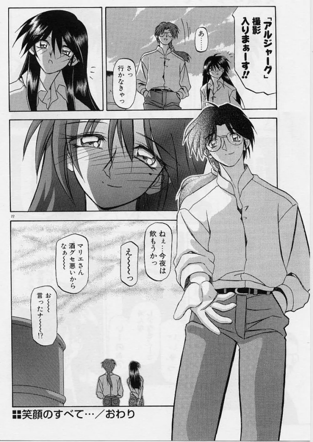 笑顔のすべて・・・ Page.26