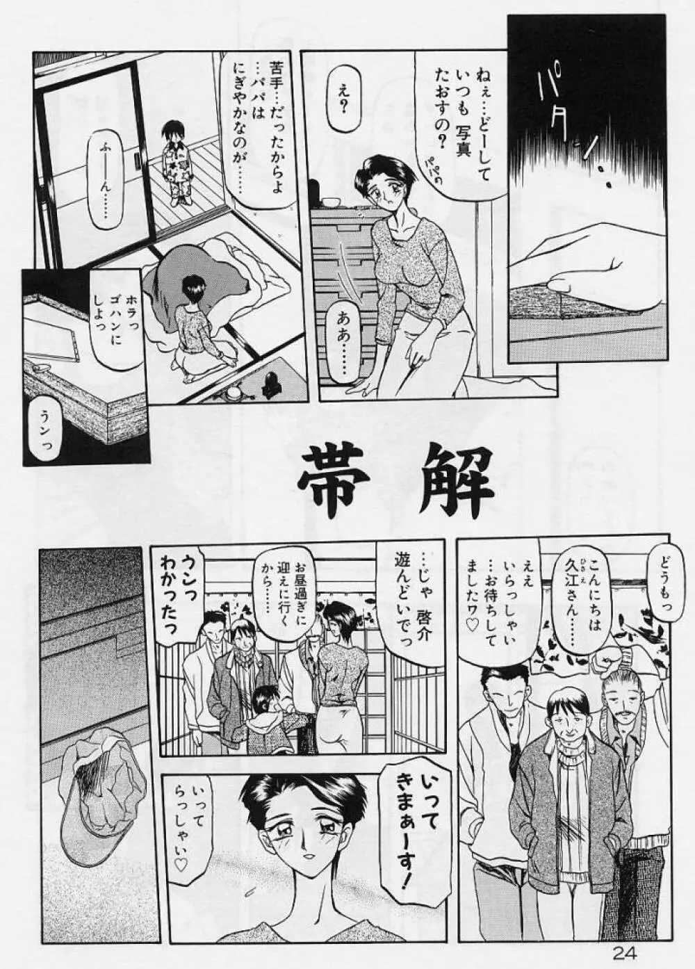 笑顔のすべて・・・ Page.28