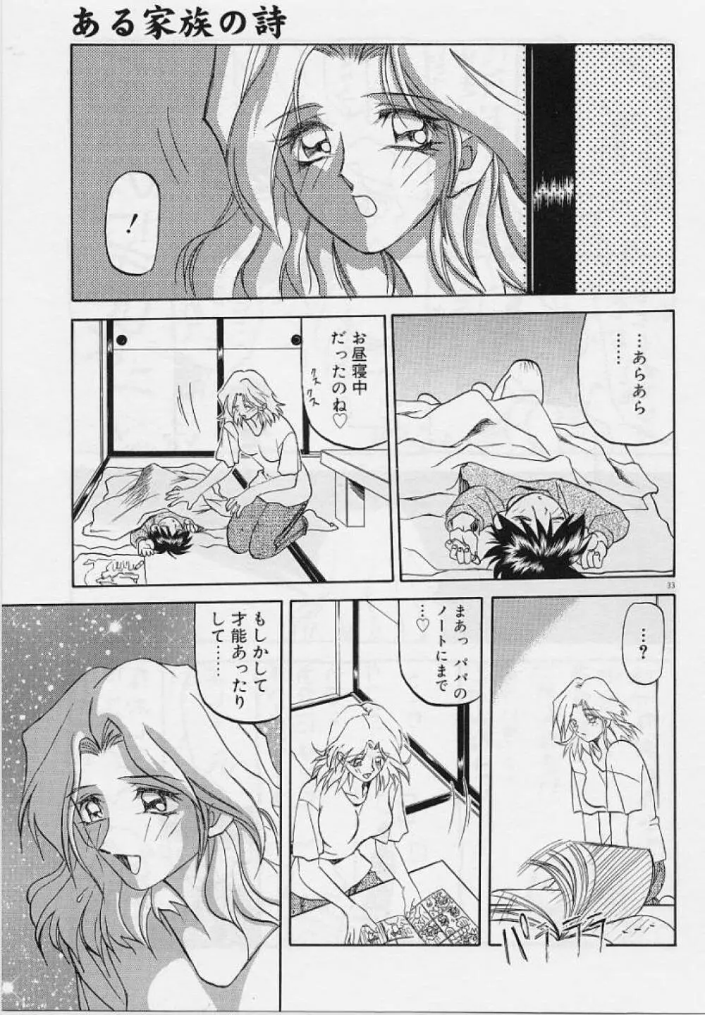 笑顔のすべて・・・ Page.37