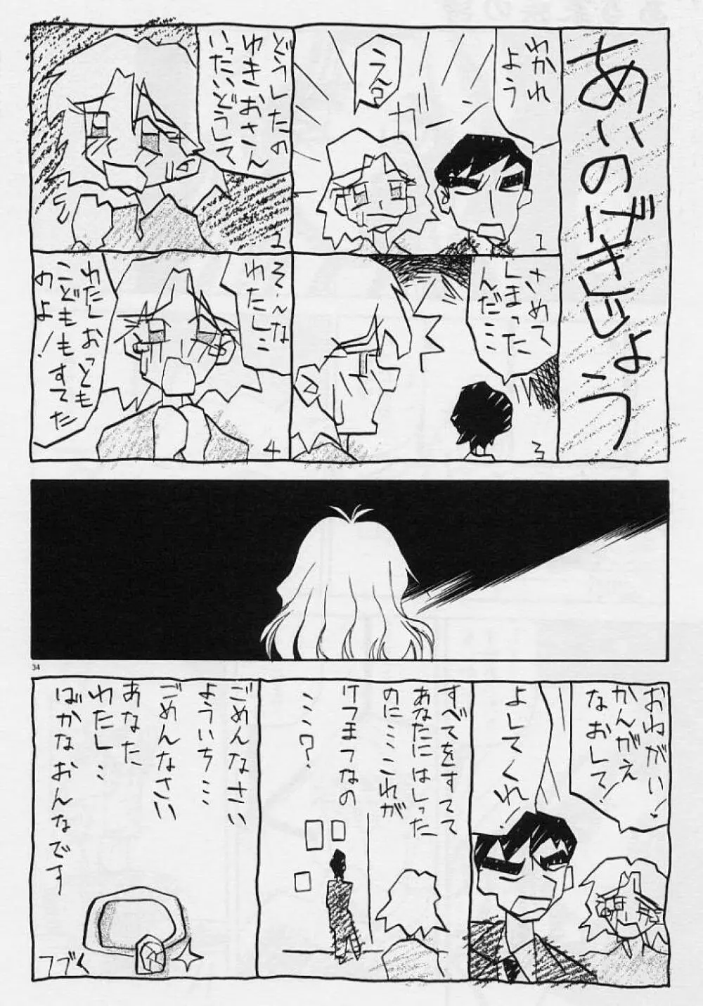 笑顔のすべて・・・ Page.38