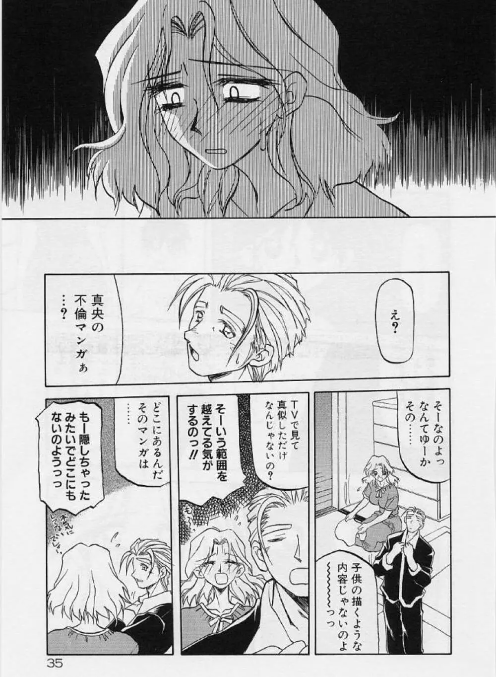 笑顔のすべて・・・ Page.39