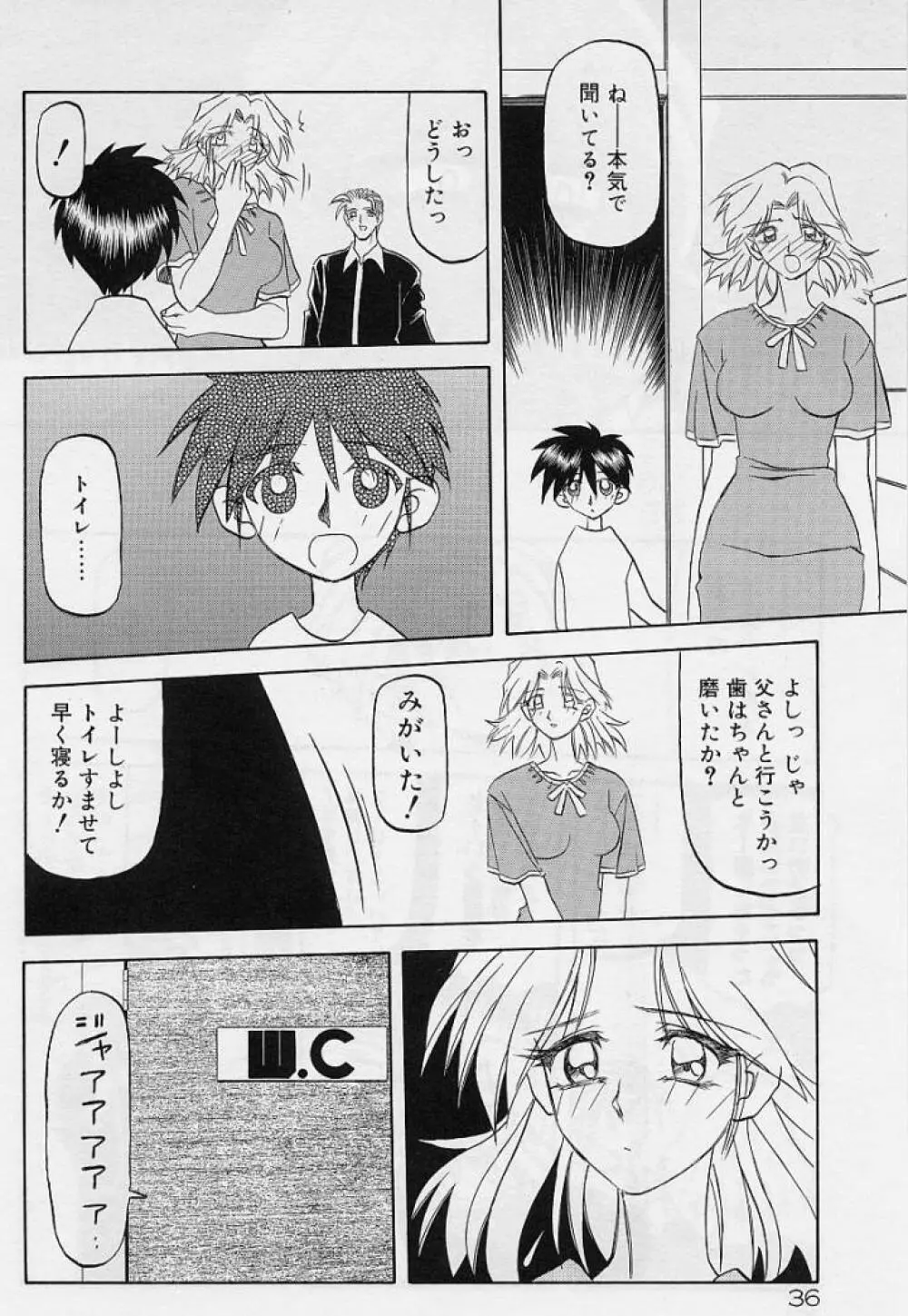 笑顔のすべて・・・ Page.40