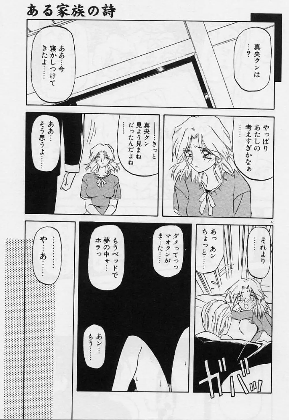 笑顔のすべて・・・ Page.41